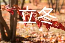 11月7号立冬，刮风有啥说法？看老祖宗咋说，农谚能预兆图片