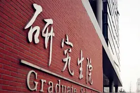 多所院校取消全日制研究生，考研人不淡定了，这是在变相劝退？图片