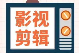 影视剪辑，也算是入门了，不知道各位剪辑大神有木有好的建议？图片