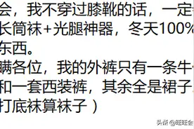 穿丝袜外面再穿袜子会不会怪怪的？图片