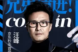 认真的汪峰又来了！7月31日京东直播带货"独宠"宝洁图片