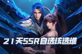 斗罗大陆魂师对决：21天SSR自选该选谁？这几位都可以考虑图片