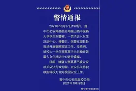 晋中警方：山西中医药大学一男生乔装潜入女生澡堂偷窥被行拘图片