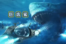 人类深海探测，意外发现史前巨鲨，海面充满危机图片