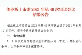 光庭信息成功过会，湖北将再添一家A股上市公司图片