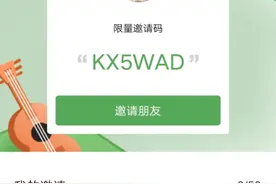 朋友app注册邀请码图片