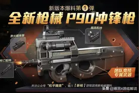 和平精英新版本暗夜危机再次优化！加入新野怪 RPG火箭炮来了图片