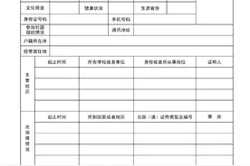 河北省公安厅2021年公安普通高等院校公安专业招生政治考察公告图片