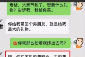 大学生与“直男老爸”聊天，感受山体滑坡的爱，网友：话题终结者图片