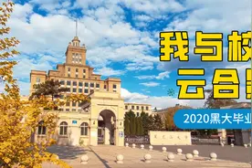 云合影 | 毕业季“我与校长云合影”重磅发布！图片