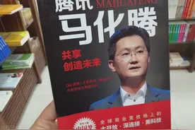 马化腾商业帝国：所有企业14家，控制企业223家，间接持股850家图片