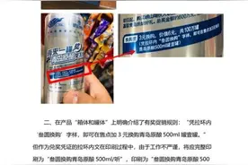 关于河南南阳崂山啤酒“再来一罐奖”促销活动的情况说明图片
