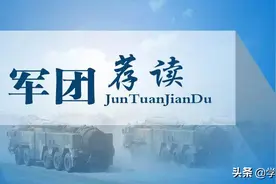 军团荐读 | 党叫干啥就干啥图片