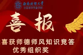 喜报|我院获得校师德师风知识竞答优秀组织奖图片