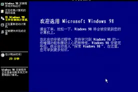 穿越时间·欣赏精彩的Windows 98安装介绍幻灯片图片