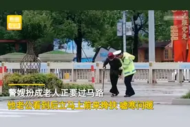 浙江一警嫂扮成老人过马路，没想到执勤丈夫没认出，最后一幕感人图片