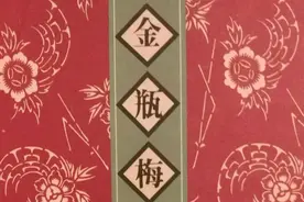 《金瓶梅》第四十七回图片