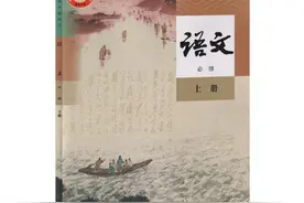 高中语文新教材革命化的集中体现：毛泽东文章入选最多，风光无两图片