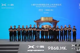 43岁何小鹏，率先二次IPO敲钟：市值2800亿图片