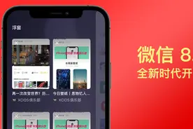 微信年度大更新来了！全新爆炸特效，多任务栏等新特性加入图片