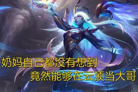 云顶之弈S5：全乱了！奶妈都能当大哥？直击敌方后排堪比刺客图片