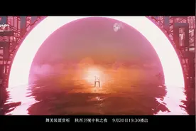 天河如镜，人间相映！陕西卫视中秋之夜等你来图片