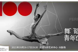 《舞蹈家与青年优秀舞者专场》| 赏尽舞蹈之美仅需一场顶级Gala图片