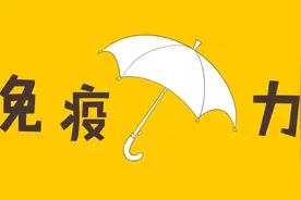 免疫力是身体最强的防线！想知道自己的免疫力好不好？可以做这些检验项目评估图片