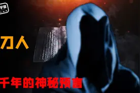 神秘赊刀人到底是何方神圣，赊刀预言是洞悉天命还是道听途说？图片
