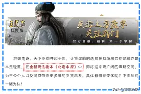 三国志战略版：新剧本默认刘备必胜、曹操必败？策划的思路有问题图片