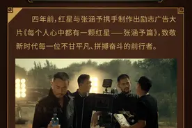 红星二锅头再度携手张涵予，演绎北京二锅头始创者图片