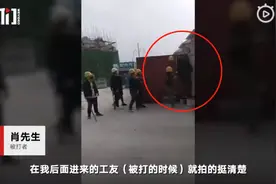 湖北一工地多人持棒殴打讨薪工人？涉事公司：他们拉电闸破坏生产图片