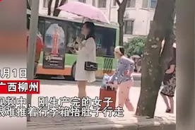 “心酸产妇”火了，生完一手扶腰一手推行李挤公交，网友：男人呢图片