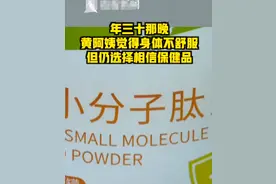 买30万保健品当药吃，延误病情去世：中国特色养生还要坑害多少人图片