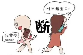 宝妈断奶使出“杀手锏”没想成雷区，看看你踩过吗？图片