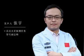 为何“天问一号”被火星捕获如此重要？首次火星探测任务型号副总师张宇为你解答图片