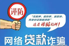 你贷、我贷、大家贷，谁贷谁受骗图片