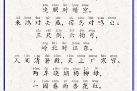 声律启蒙 （上卷），注音版，共45页图片