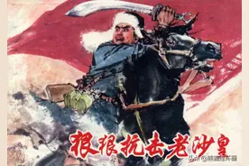 连环画《狠狠抗击老沙皇》，绘画颜梅华图片