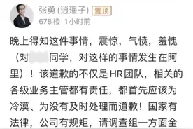 华联超市涉事男员工否认猥亵阿里女职员，阿里涉事者称对方主动图片