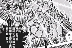 《圣斗士星矢》漫画中的冥界三巨头是否比黄金圣斗士更厉害？图片
