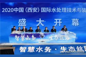 2020水博会在陕西西安开幕 旨在推进水务产业智能化图片