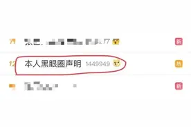 你的黑眼圈怎么来的？是这么来的！图片
