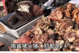 猪肉27元一斤，农村大集卤酱熟猪头肉14元一斤，你认为可能吗图片