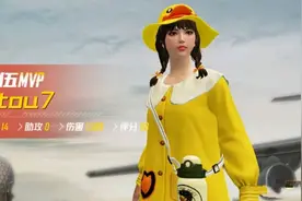 “吃鸡”小黄鸭系列需要多少点券？玩家入手后实战观察，赚大了图片