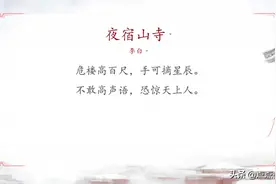 小学二年级必读古诗：《夜宿山寺》图片