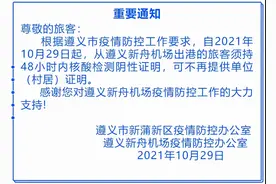 最新！遵义新舟机场重要通知图片
