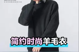 盖得排行：拒做“人间油物”！这款美利奴羊毛衣时髦又保暖图片