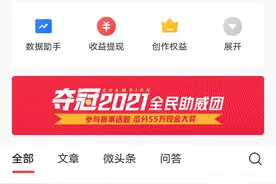 第一次体验头条意见反馈得滋味图片