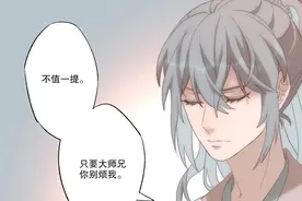 短漫：大师兄和傲娇小师弟的日常图片